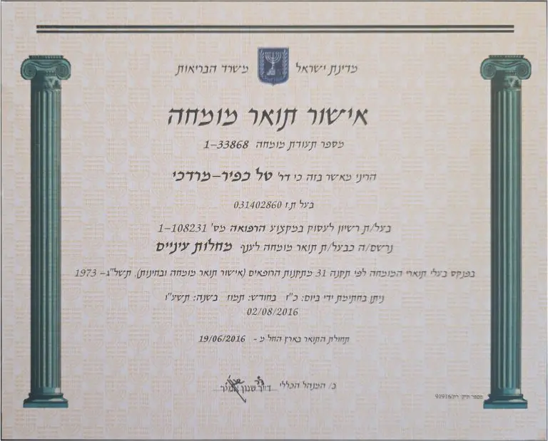 1 - ‎אישור תואר מומחה