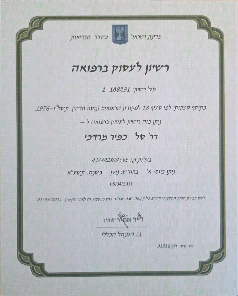 1 - ‎רשיון רופא