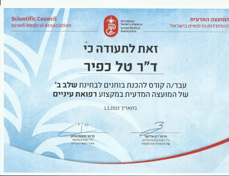 3 - בוחן שלב ב עיניים