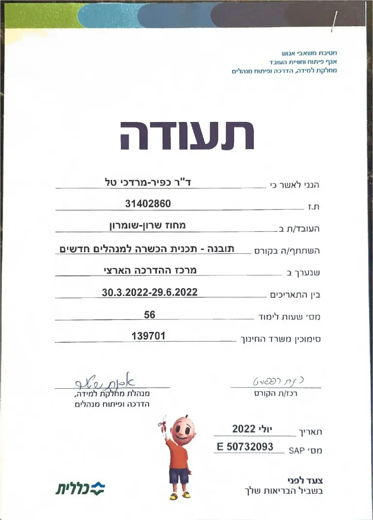 3 - קורס מנהלים בכללית