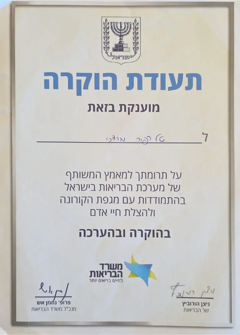 4 - קורונה