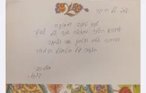 טיפול-עיניים-מקצועי-מכתב-תודה-ממטופל-2