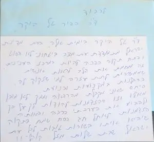 מטופל-חוזר-ניתוח-עיניים-אמון-ישראל