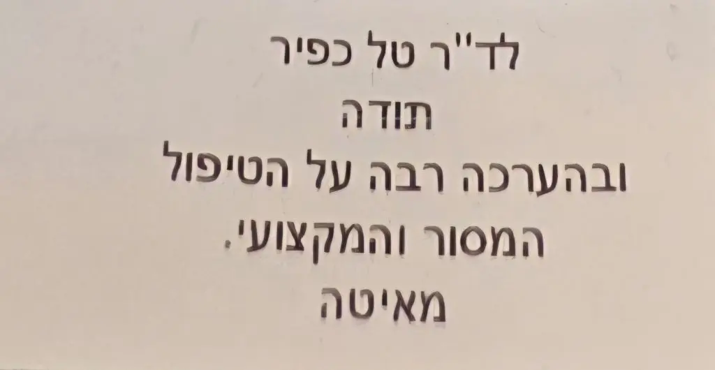 היתרונות של ניתוח אצל מנתח קטרקט מומלץ ובכיר. - ד"ר כפיר טל