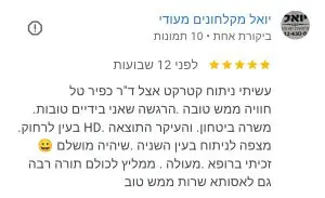 מנתח-עיניים-ידיים-בטוחות-מהימנות-חוות-דעת