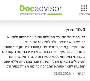 מנתח-קטרקט-מומלץ-תל-אביב-חוות-דעת-מטופל