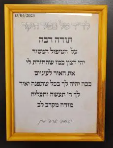 ניתוח-קטרקט-ראייה-צלולה-אחרי-שנים-תל-אביב-ד-כפיר-טל