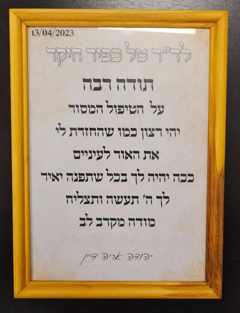 היתרונות של ניתוח אצל מנתח קטרקט מומלץ ובכיר. - ד"ר כפיר טל